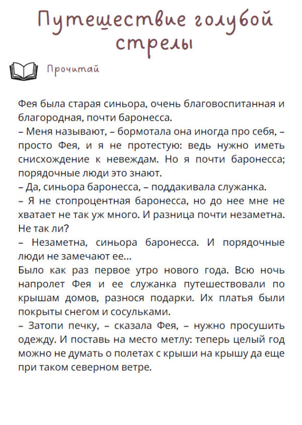 Творческая тетрадь 10+. Третий уровень — изображение 4