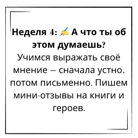 📚 Литературное чтение. Лето с пользой! Онлайн-курс для детей 7–11 лет, который сделает чтение любимым занятием (9) 3