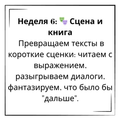📚 Литературное чтение. Лето с пользой! Онлайн-курс для детей 7–11 лет, который сделает чтение любимым занятием (9) 4