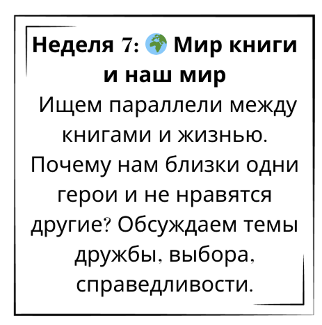 📚 Литературное чтение. Лето с пользой! Онлайн-курс для детей 7–11 лет, который сделает чтение любимым занятием (9) 6