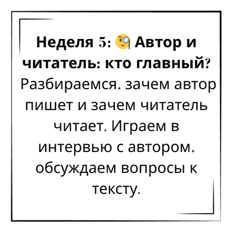 📚 Литературное чтение. Лето с пользой! Онлайн-курс для детей 7–11 лет, который сделает чтение любимым занятием (9) 7
