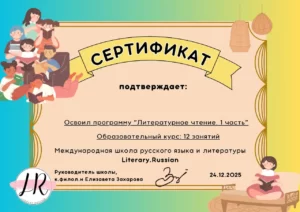 Курс «Литературное чтение» 6 ЛЧ