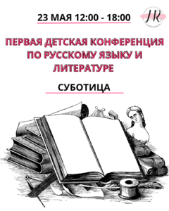 Международная онлайн-школа Literary_Russian 8 1 2